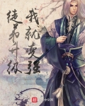 徒弟升級我就變強