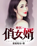 神醫俏女婿