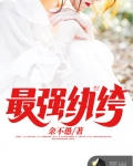 最強纨绔