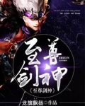 至尊劍神