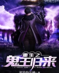 都市之冥王歸來
