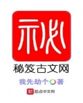 秘笈古文網