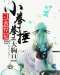 刁蠻悍妃：小拳拳捶大胸口