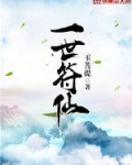 一世符仙