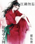 江湖勿忘