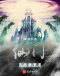 仙門拍賣系統