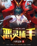 惡靈捕手