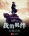 我的羁絆打爆萬界