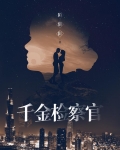 千金檢察官