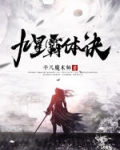 九星霸體訣
