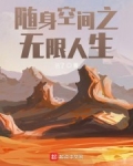 随身空間之無限人生