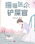 撸貓送個鏟屎官