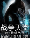 戰争天堂