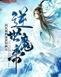逆世魔帝