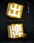 出牌