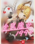 全民魔女1994