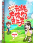 穿書後我被大佬們寵上天