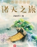 從西遊開始的諸天之旅