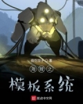 海賊之模闆系統