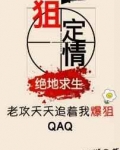 老攻追着我爆狙[電競]