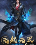元起元滅