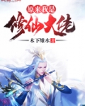 原來我是修仙大佬