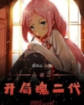 鬥破之開局魂二代