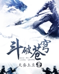 鬥破蒼穹