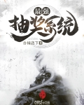 最強抽獎系統