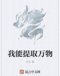 我能提取萬物