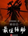 峽谷之最佳輔助