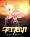 車王傳說