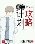 快穿之前任攻略計劃
