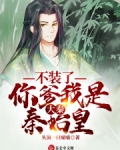 終秦結