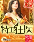 特工狂醫