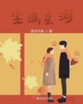 塵滿星河