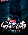 詭異分解指南