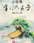 九叔的掌門大弟子