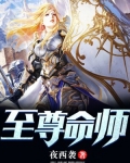 至尊命師