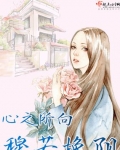 心之所向穆若挽陽