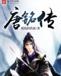 唐銘傳