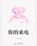 你的來電
