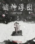 諸神浮圖