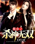 都市之殺神無雙