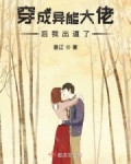 穿成異能大佬後我出道了