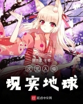 次元入侵現實地球