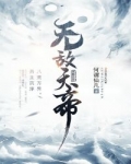 無敵天帝