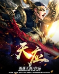 天應