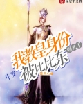 鬥羅：我教皇身份被比比東曝光了