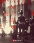 第三死亡序列